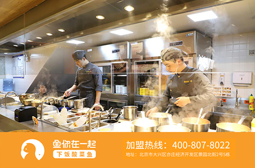 北京酸菜鱼连锁加盟商怎样将店员工作效率维护好