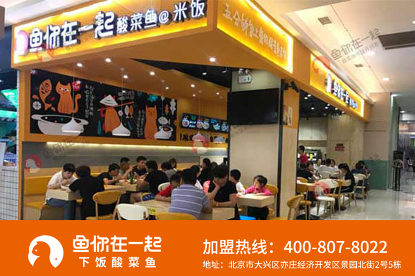 在深圳酸菜鱼加盟市场如何做好酸菜鱼加盟店宣传