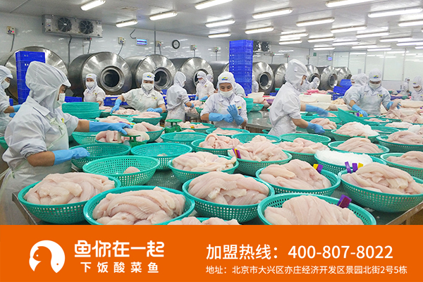 深圳酸菜鱼加盟市场发展前景如何，鱼你在一起快餐有何优点
