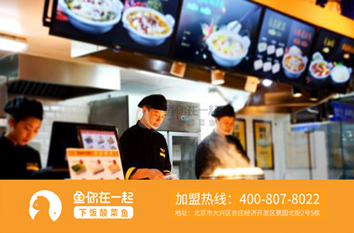 正宗川菜酸菜鱼加盟店经营者如何让店铺收益更高