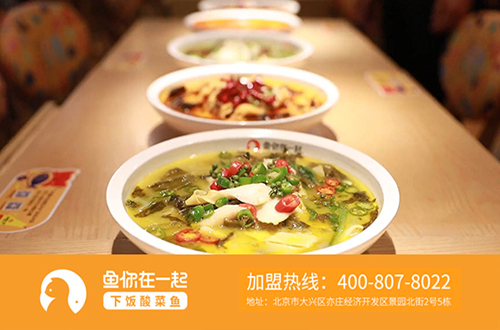 杭州酸菜鱼加盟品牌店怎样做出健康饮食
