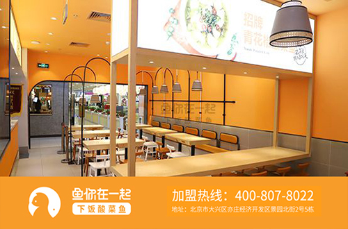 杭州特色酸菜鱼加盟店做好宣传活动方法