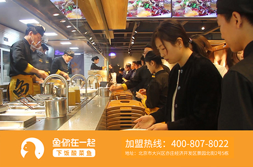 开北京酸菜鱼加盟店怎样做好市场宣传
